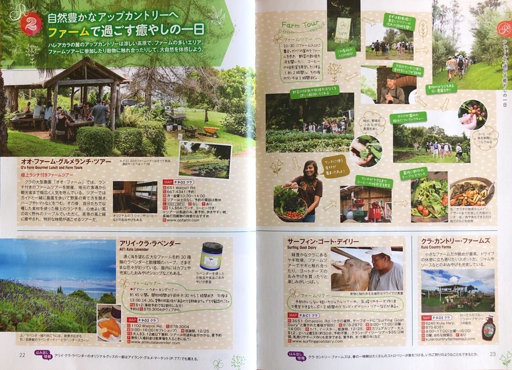 Editorial Assignments for Japanese Guide Book about Maui, Upcountry Farm Tour Feature