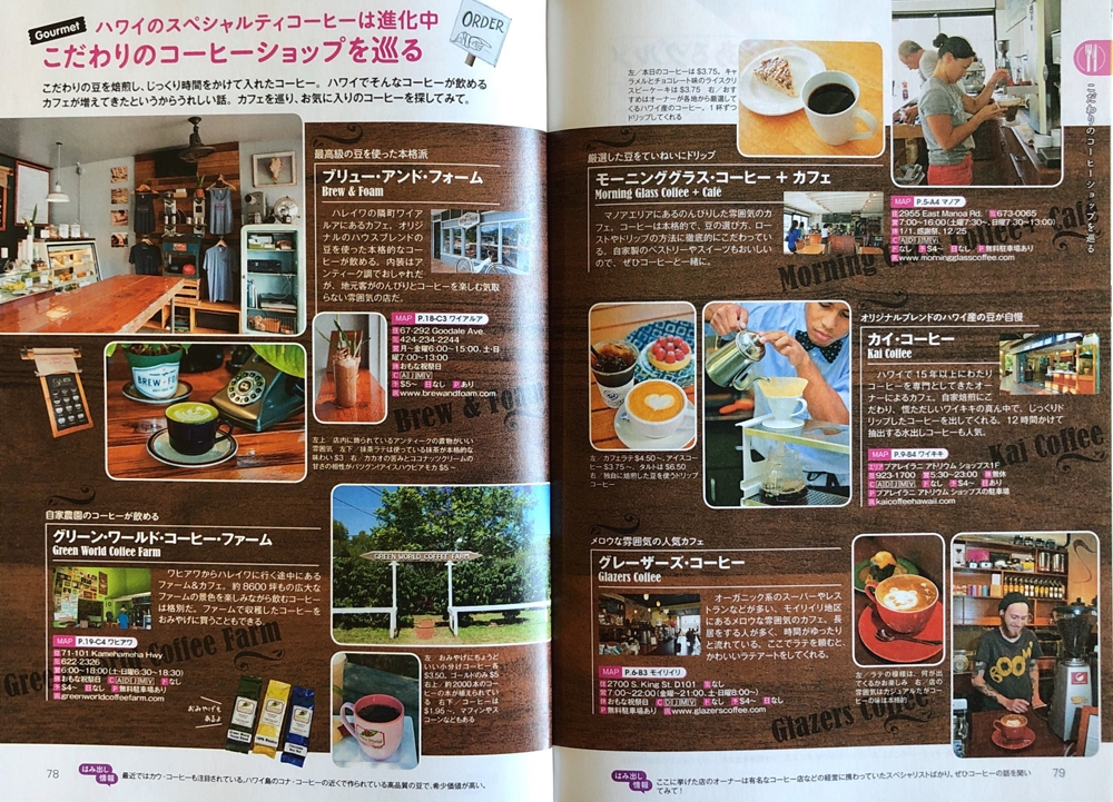 Editorial Assignments for Japanese Guide Book about Honolulu & Oahu, Cafe and Good Coffee in Honolulu