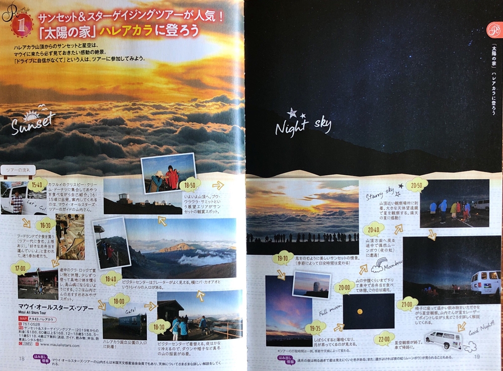 Editorial Assignments for Japanese Guide Book about Maui, Haleakala Sunset & Stargazing Tour Feature